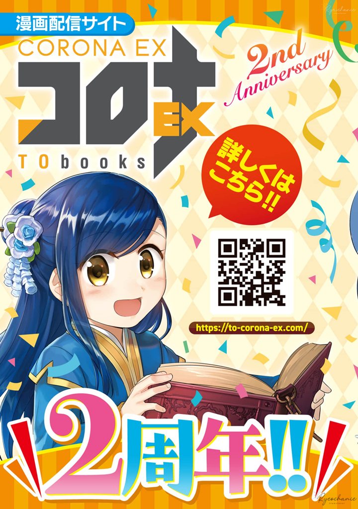 Honzuki no Gekokujou Part 4 chapter 36