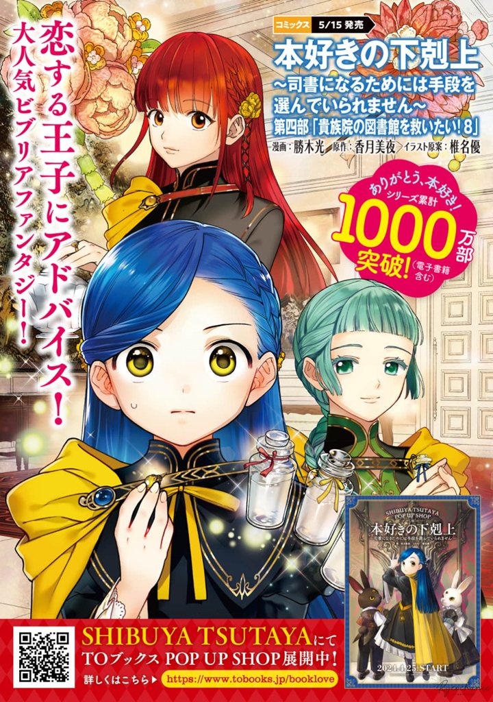 Honzuki no Gekokujou Part 4 chapter 36