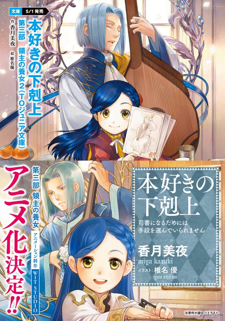 Honzuki no Gekokujou Part 4 chapter 36