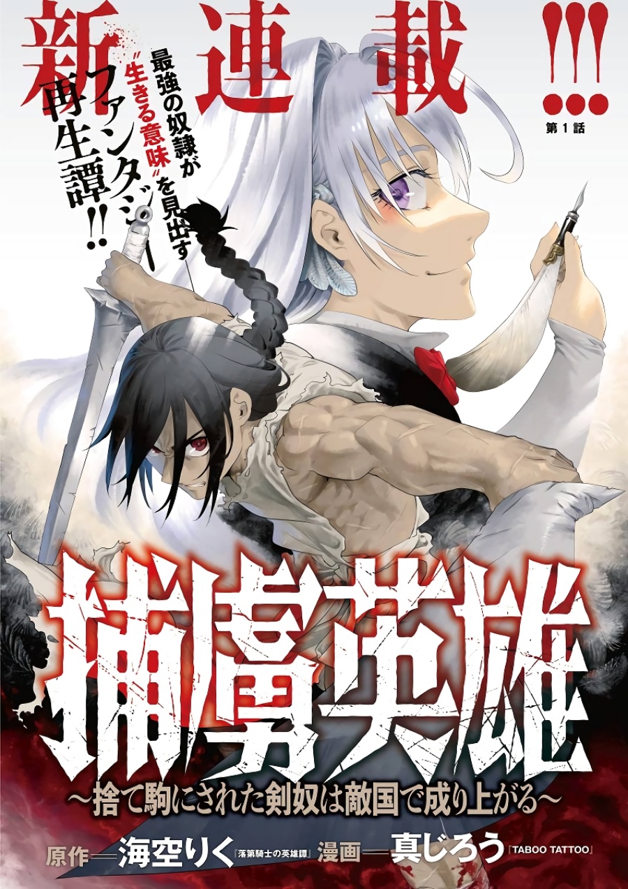 Horyo Eiyuu: Sute koma ni sareta Kendo wa Tekikoku de Nariagaru chapter 1