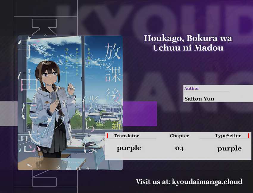 Houkago Bokura wa Uchuu ni Madou chapter 4