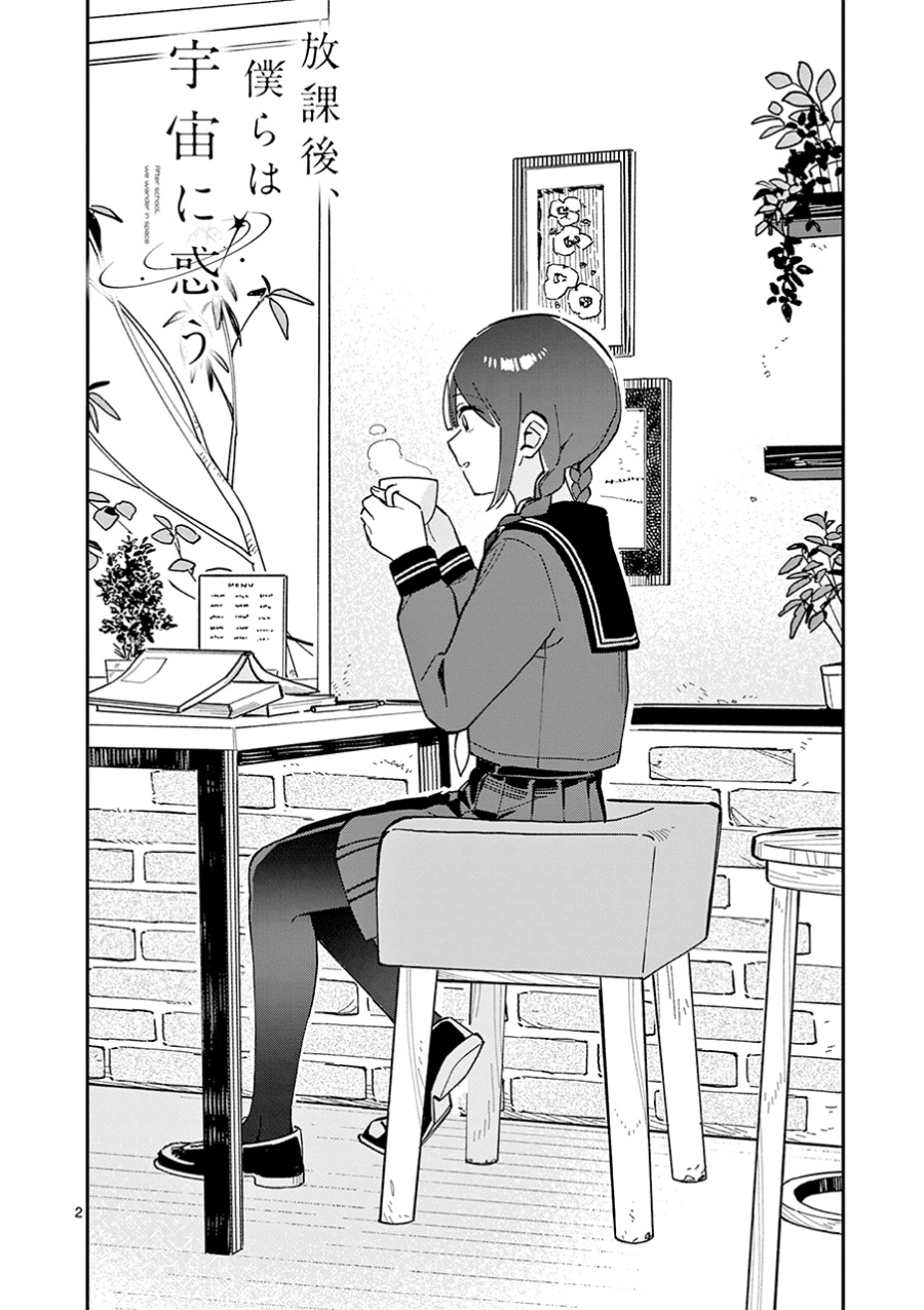 Houkago Bokura wa Uchuu ni Madou chapter 5