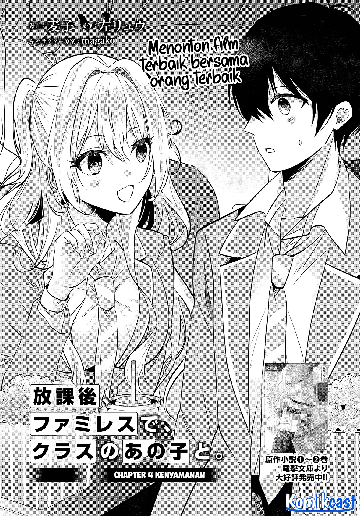 Houkago, Famiresu de, Kurasu no Ano Ko to chapter 4