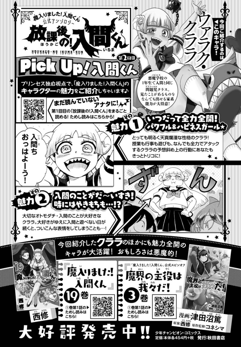 Houkago no! Iruma-kun Chapter 07 Bahasa Indonesia