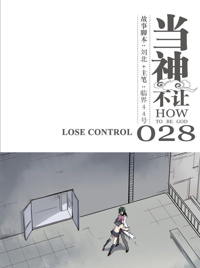 How to Be God Chapter 28 Bahasa Indonesia