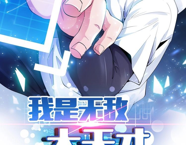 I am an Invincible Genius chapter 24