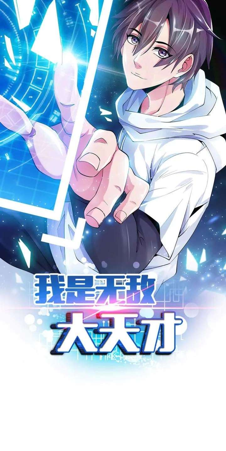 I am an Invincible Genius chapter 147