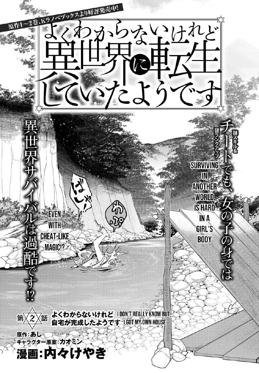 I Don’t Really Get It but It Looks Like I Was Reincarnated in Another World (Yoku Wakaranai keredo Isekai ni Tensei Shiteita You Desu) chapter 2