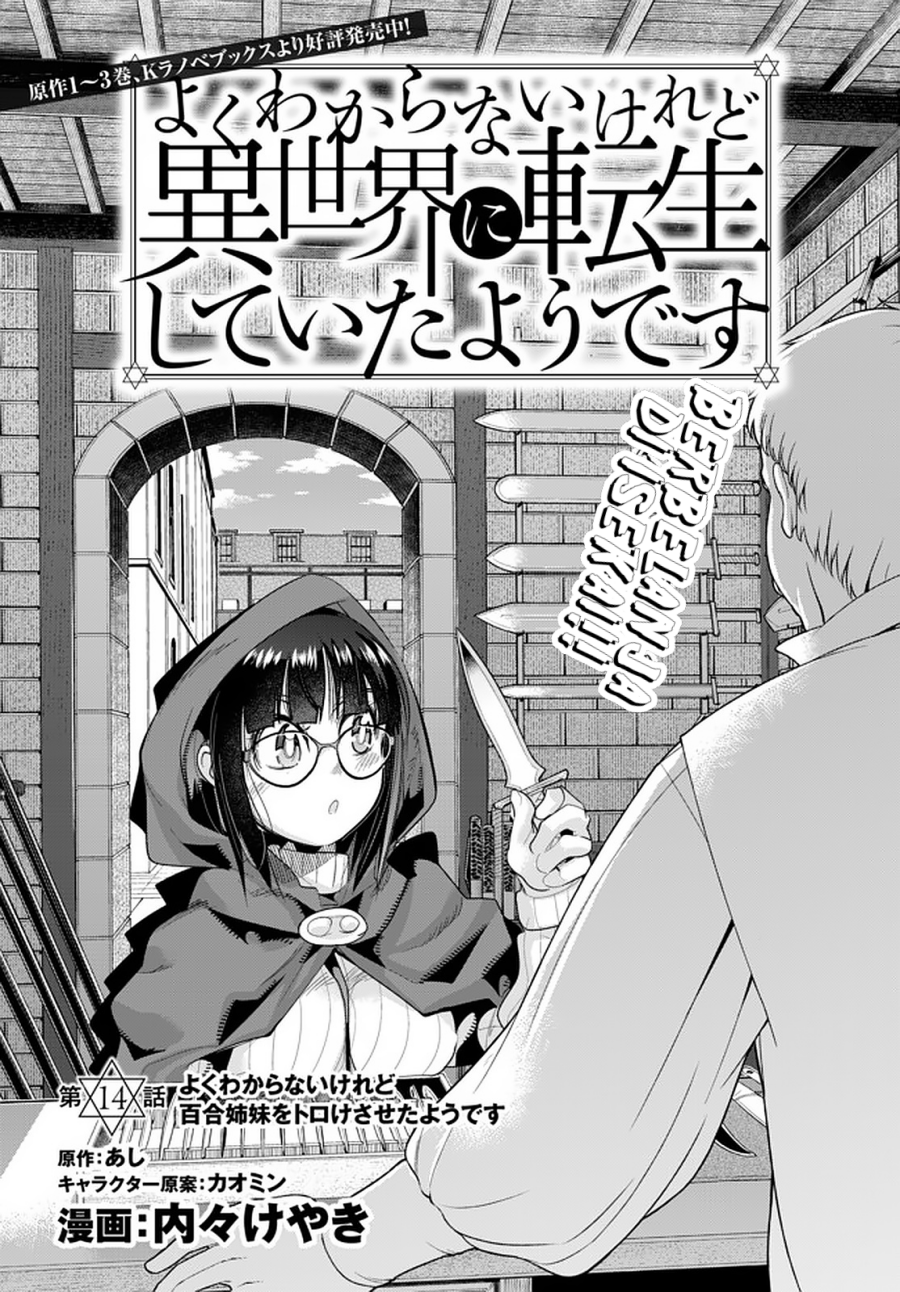 I Don’t Really Get It, but It Looks Like I Was Reincarnated in Another World Chapter 14.1 Bahasa Indonesia