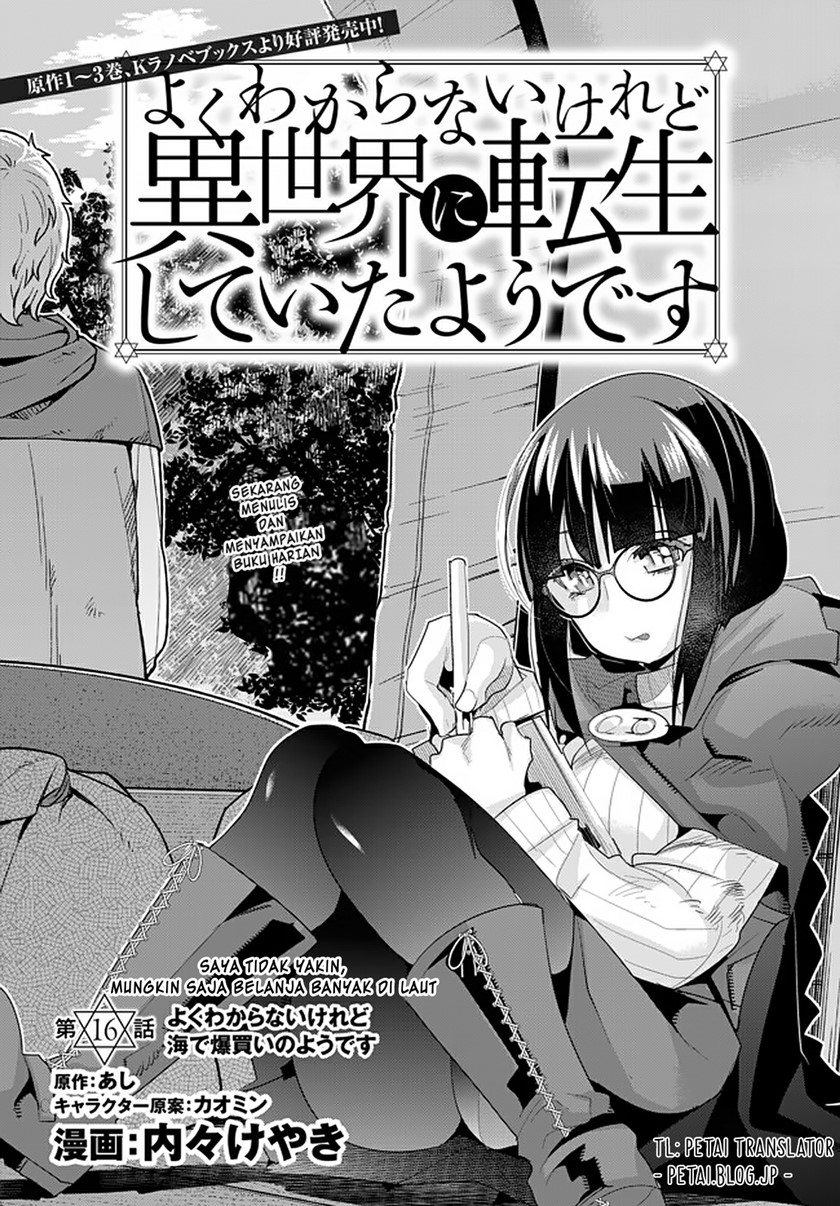 I Don’t Really Get It but It Looks Like I Was Reincarnated in Another World (Yoku Wakaranai keredo Isekai ni Tensei Shiteita You Desu) chapter 16