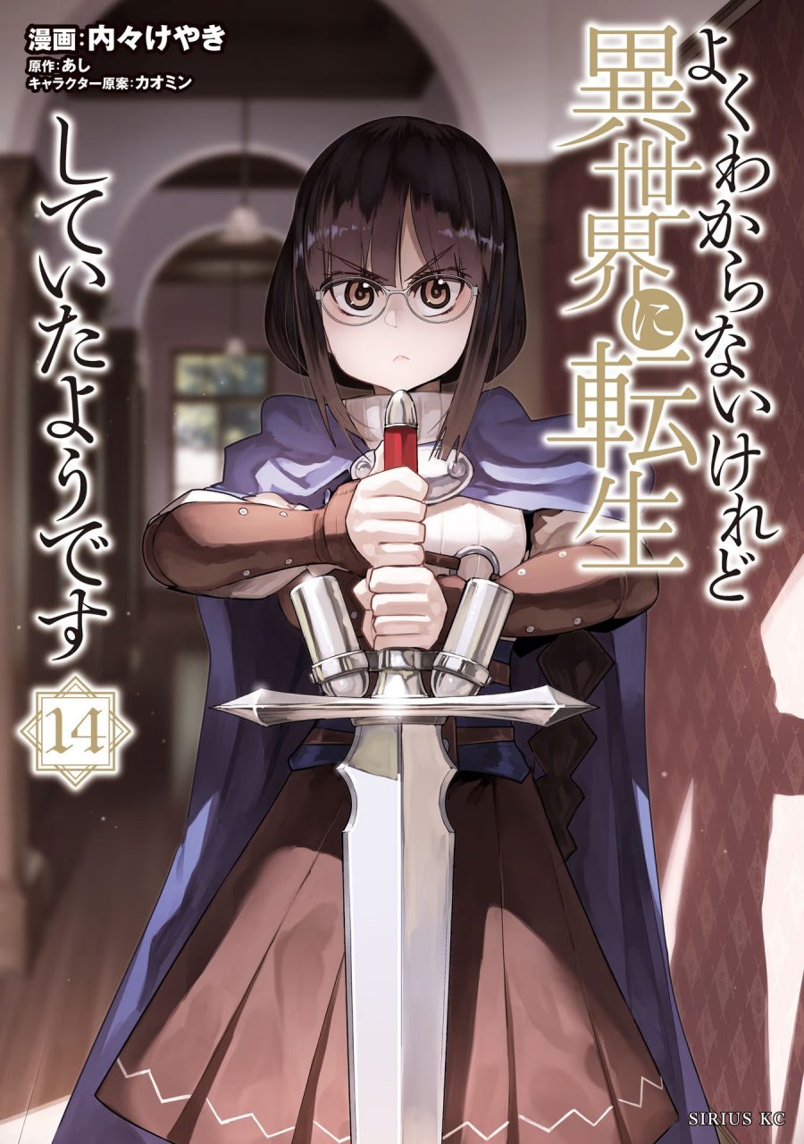 I Don’t Really Get It but It Looks Like I Was Reincarnated in Another World (Yoku Wakaranai keredo Isekai ni Tensei Shiteita You Desu) chapter 65