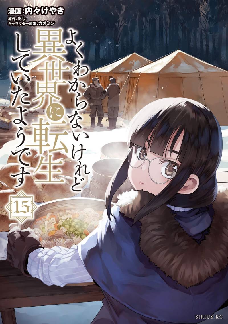 I Don’t Really Get It but It Looks Like I Was Reincarnated in Another World (Yoku Wakaranai keredo Isekai ni Tensei Shiteita You Desu) chapter 72