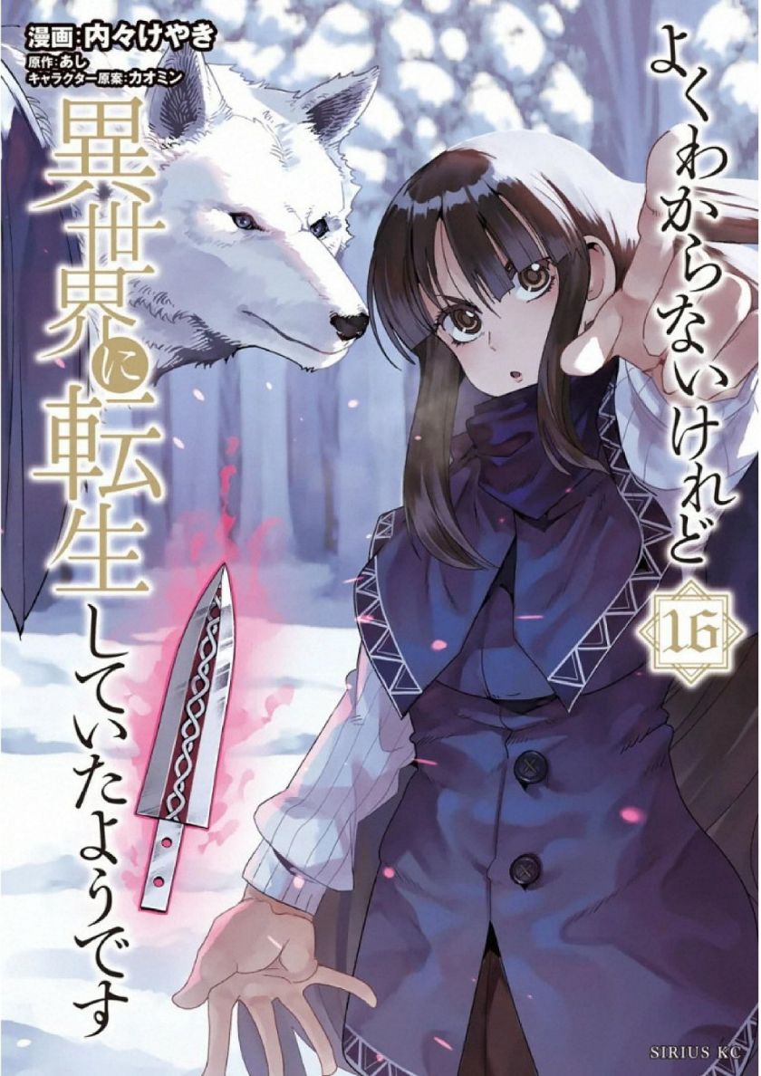 I Don’t Really Get It but It Looks Like I Was Reincarnated in Another World (Yoku Wakaranai keredo Isekai ni Tensei Shiteita You Desu) chapter 75