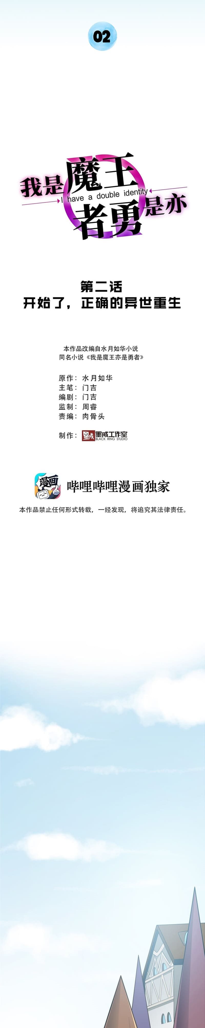 I Have A Double Identity Chapter 02 Bahasa Indonesia