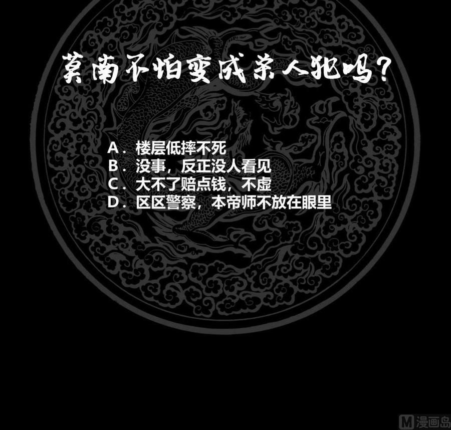 I Have a Dragon on My Body Chapter 110 Bahasa Indonesia