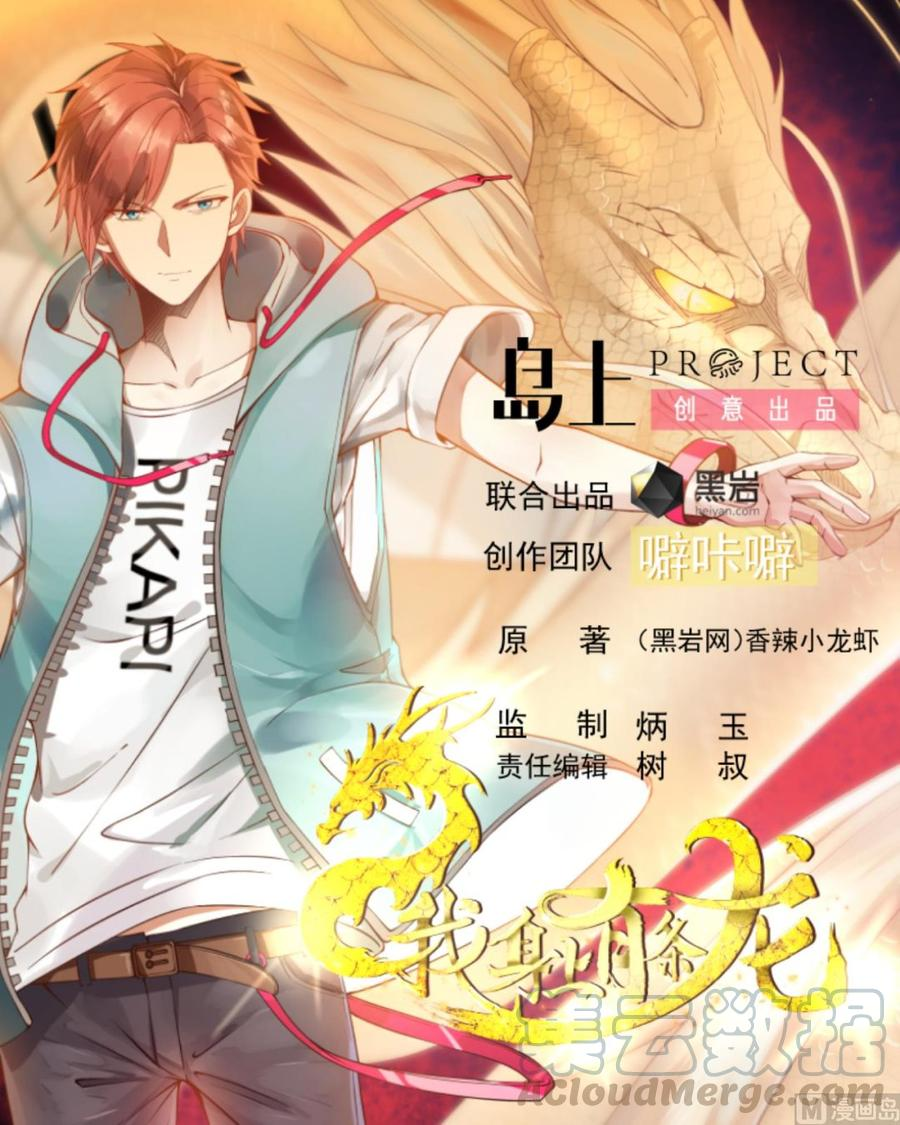 I Have a Dragon on My Body chapter 171