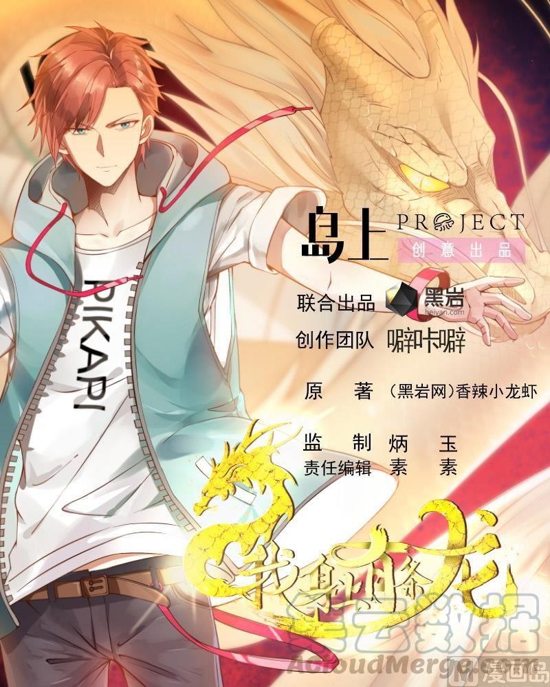 I Have a Dragon on My Body chapter 177