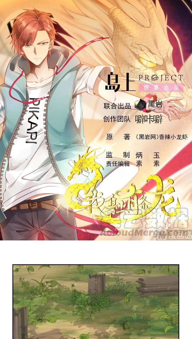 I Have a Dragon on My Body chapter 197