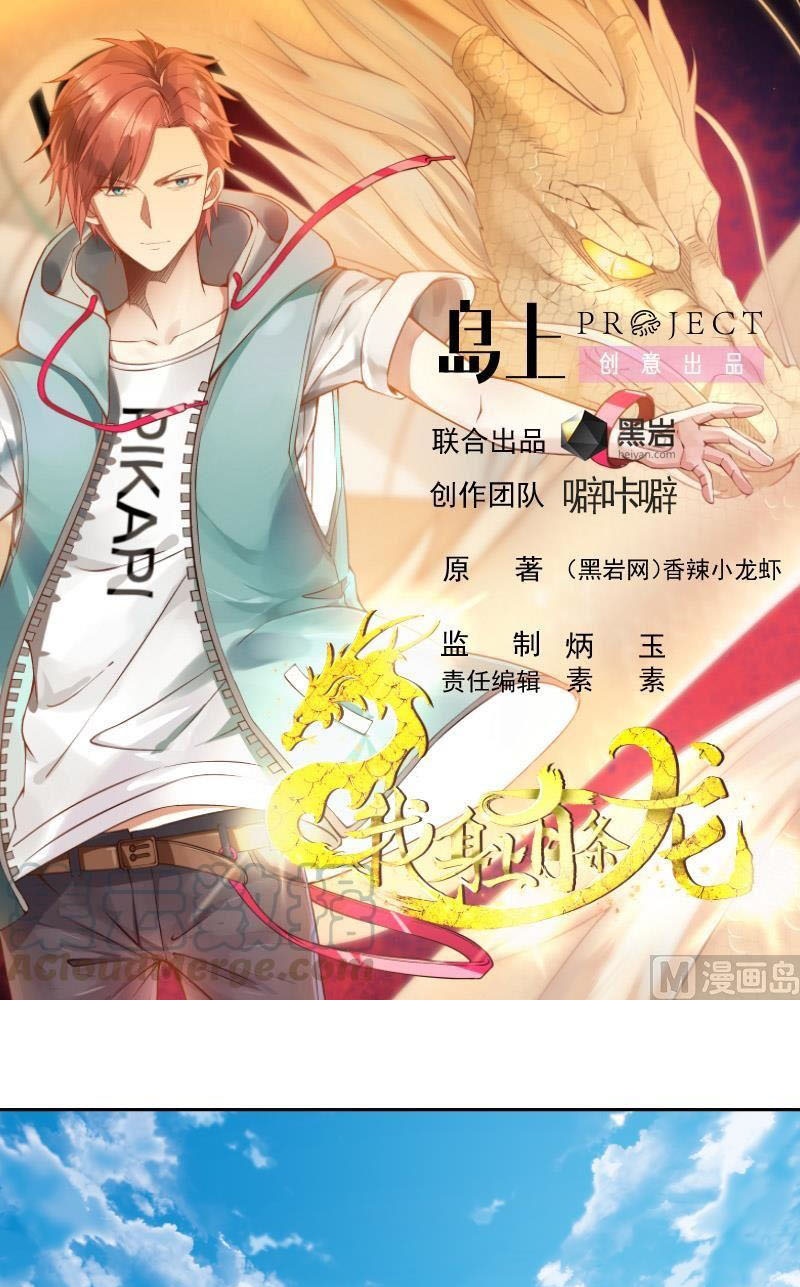 I Have a Dragon on My Body chapter 200