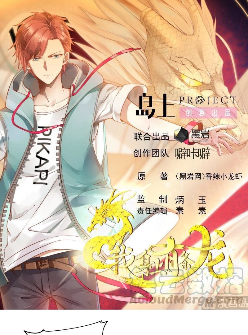 I Have a Dragon on My Body chapter 203