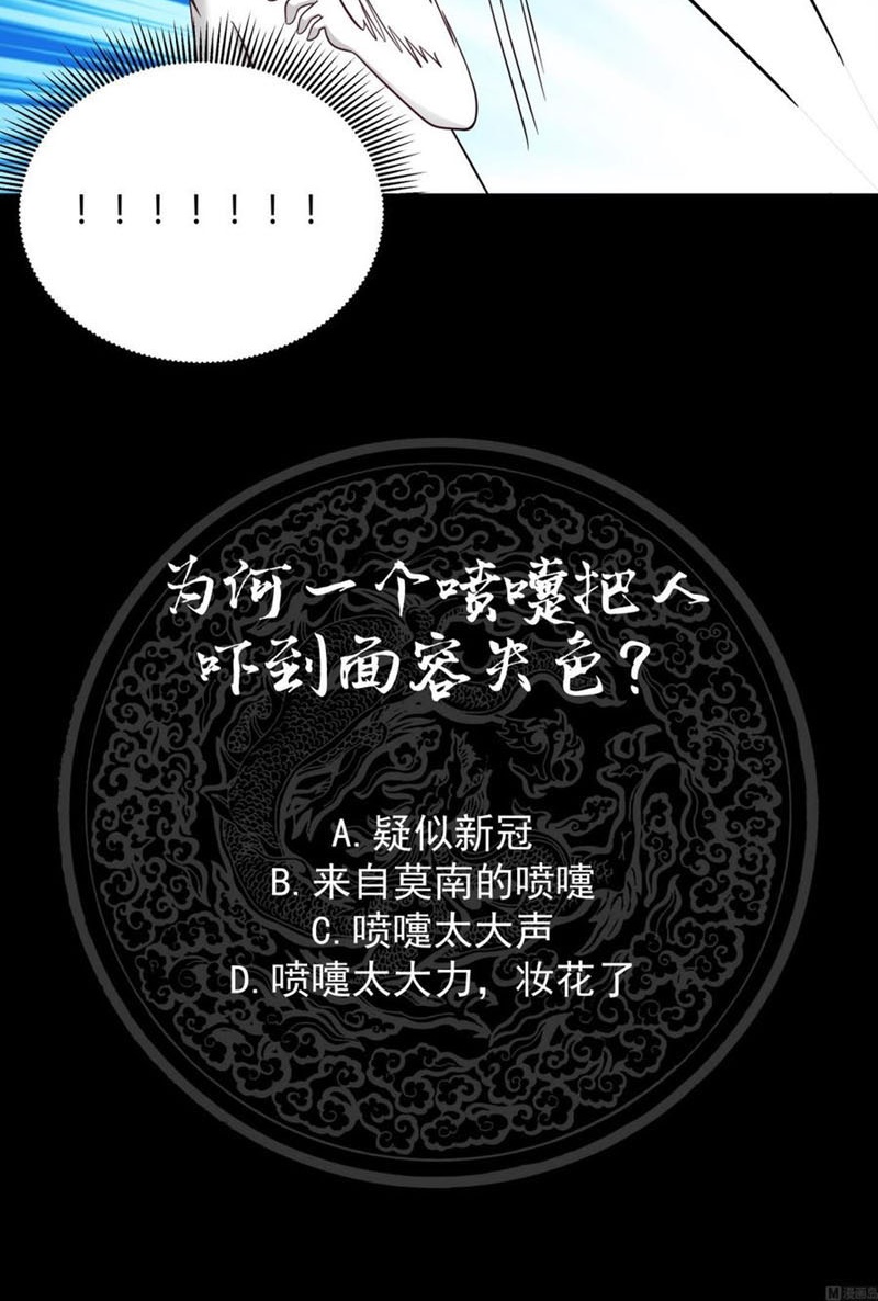 I Have a Dragon on My Body chapter 203