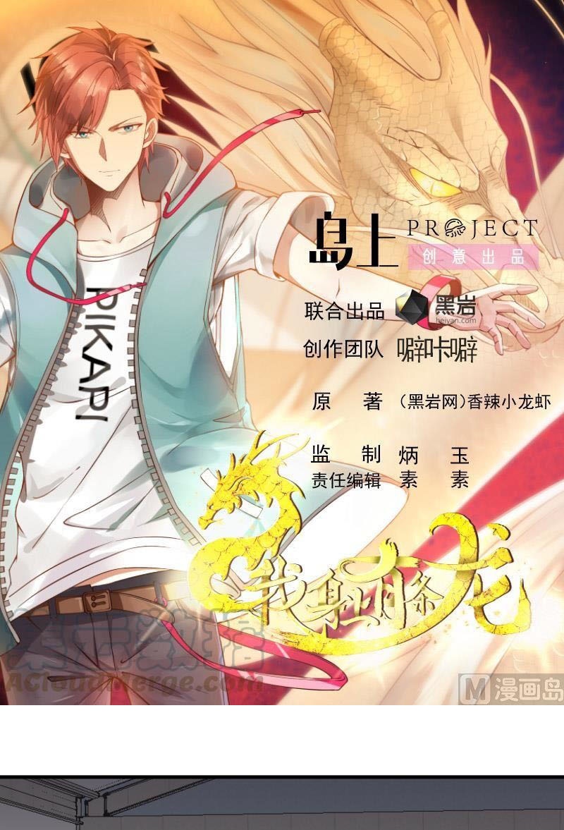 I Have a Dragon on My Body chapter 207