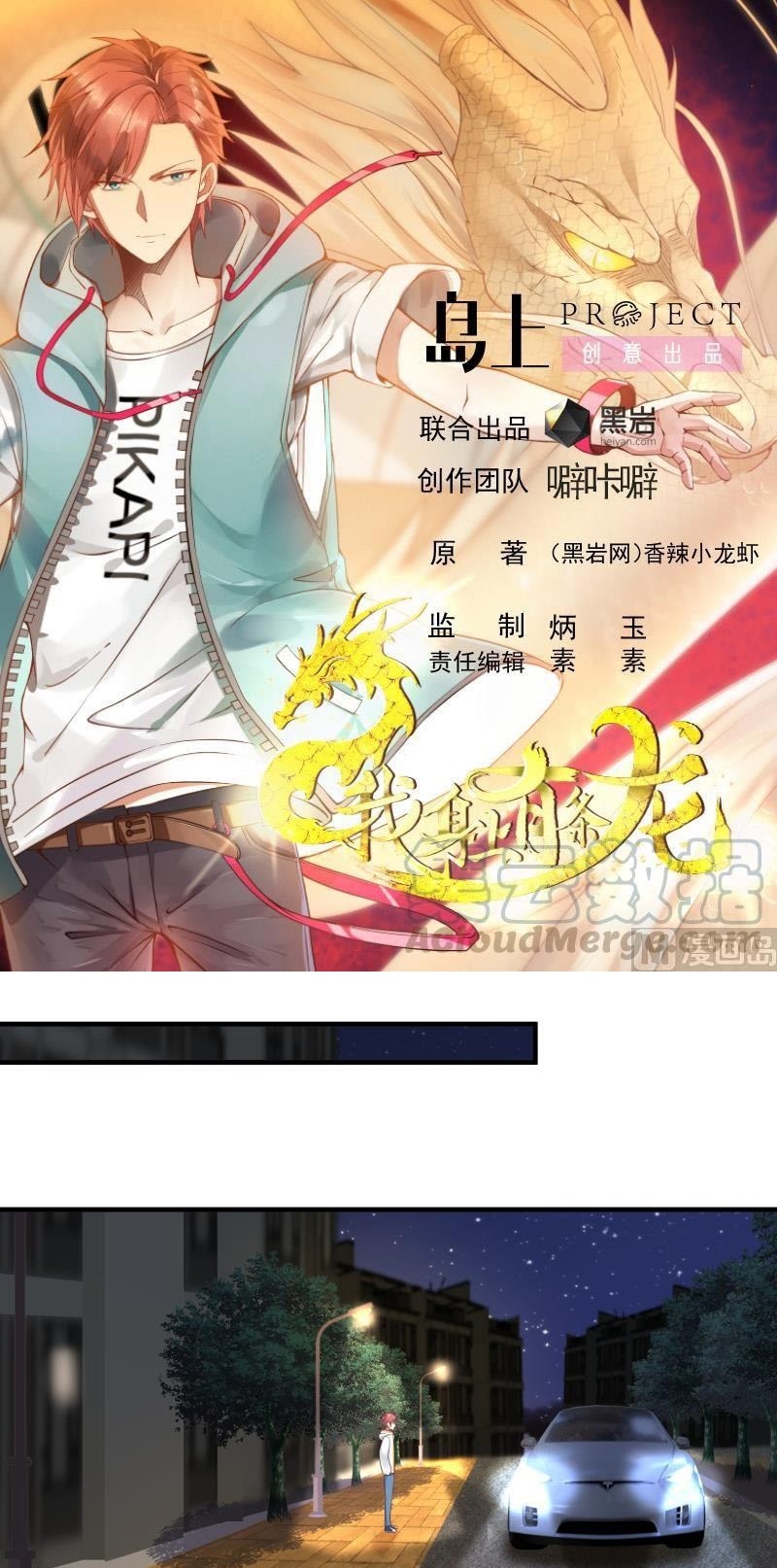 I Have a Dragon on My Body chapter 241
