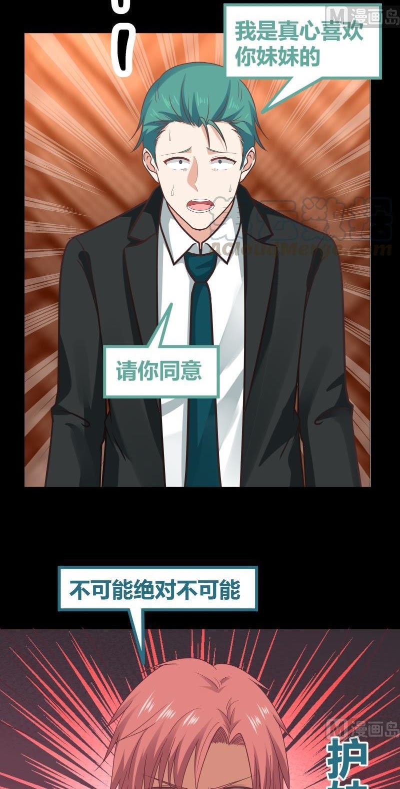 I Have a Dragon on My Body chapter 241