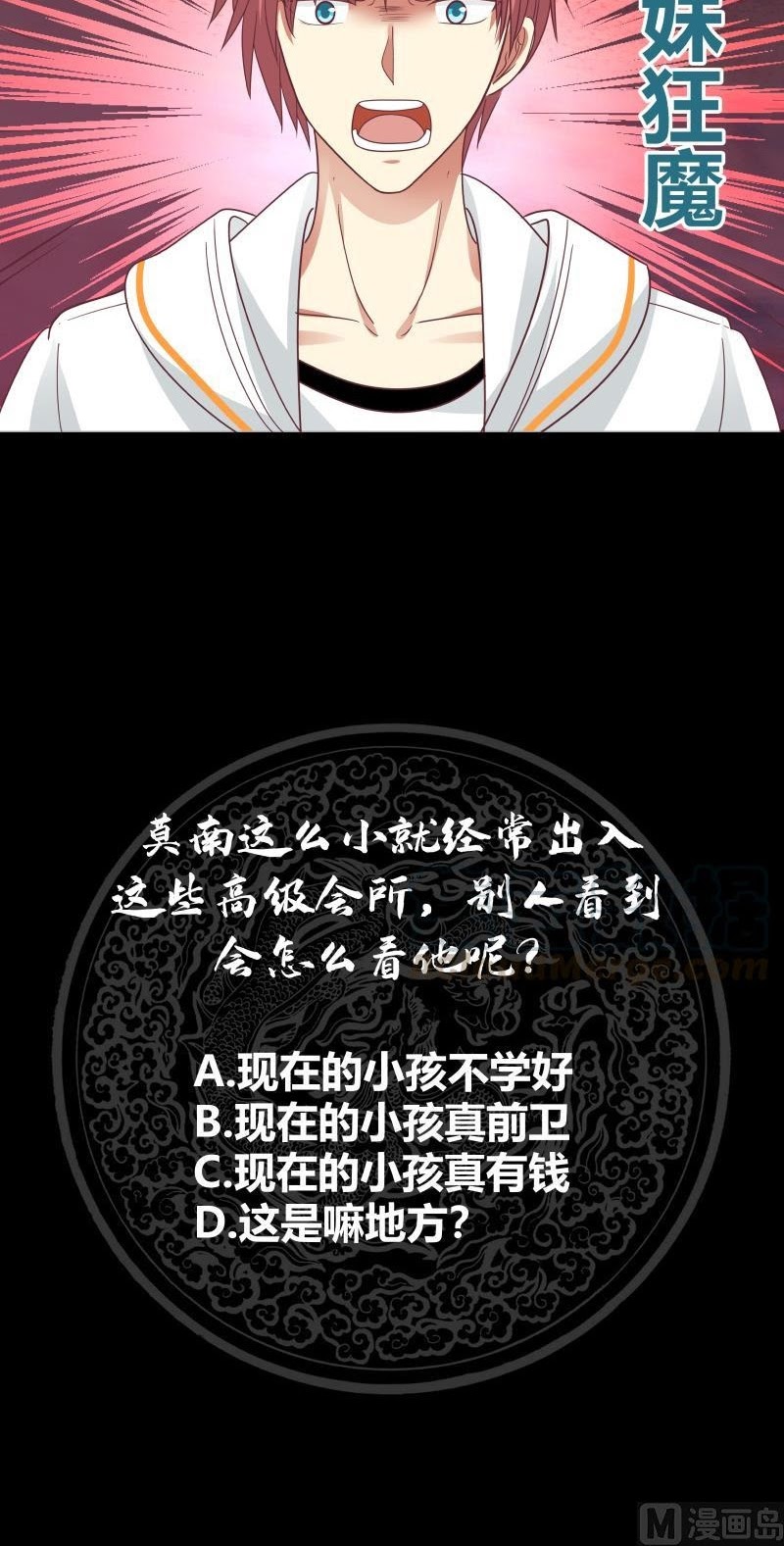 I Have a Dragon on My Body chapter 241