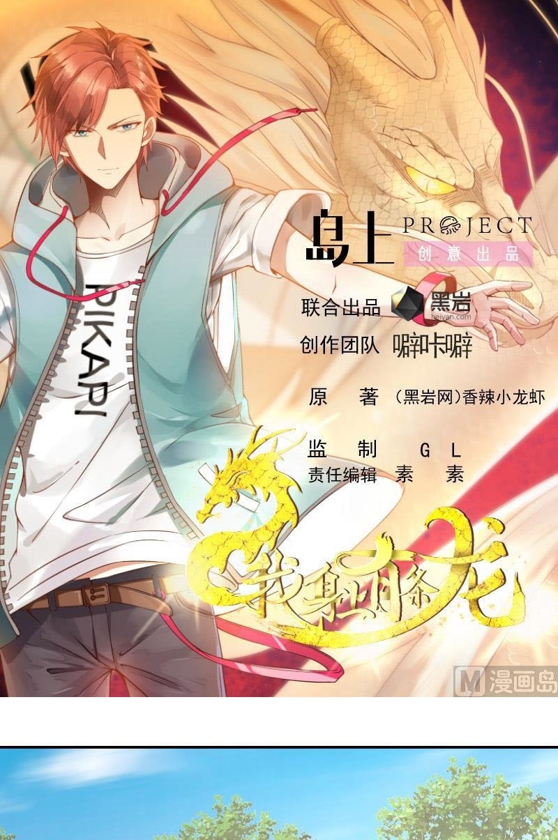 I Have a Dragon on My Body chapter 284