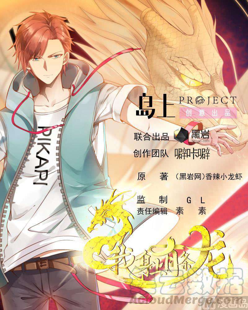 I Have a Dragon on My Body chapter 351
