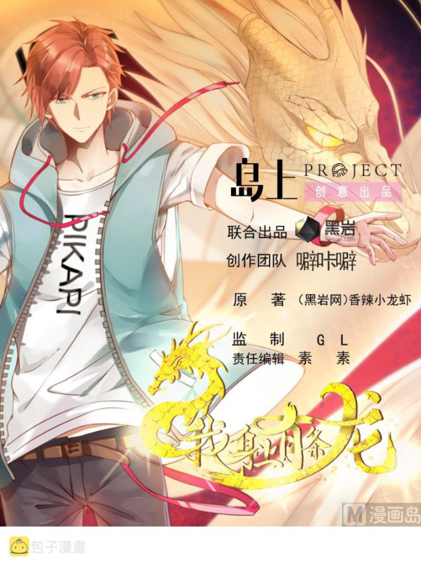 I Have a Dragon on My Body chapter 515