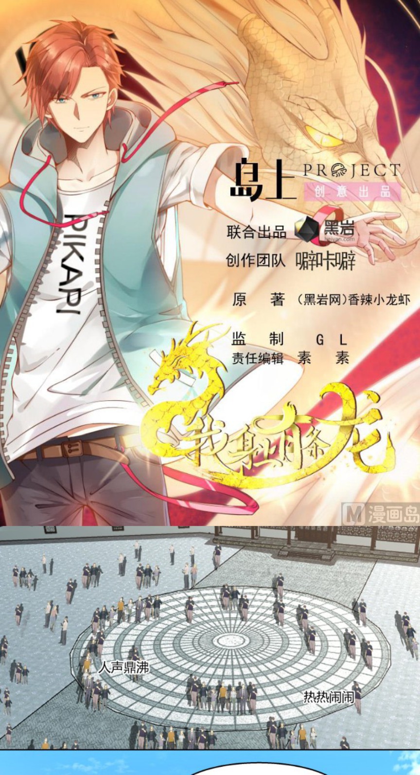 I Have a Dragon on My Body chapter 526