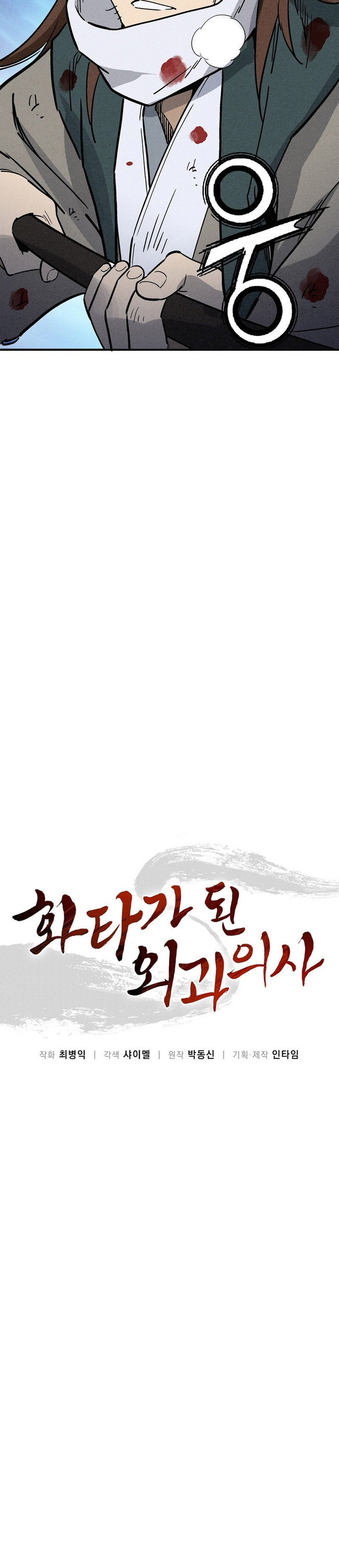 I Reincarnated as a Legendary Surgeon chapter 163