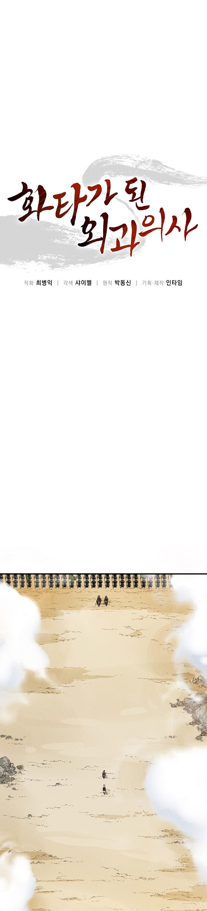 Dilarang COPAS - situs resmi www.mangacanblog.com - Komik i reincarnated as a legendary surgeon 180 - chapter 180 181 Indonesia i reincarnated as a legendary surgeon 180 - chapter 180 Terbaru 10|Baca Manga Komik Indonesia|Mangacan