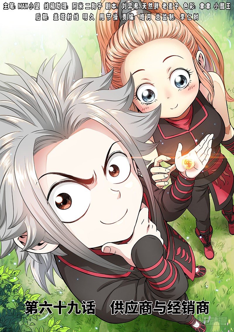 I am a Great God Chapter 69 Bahasa Indonesia