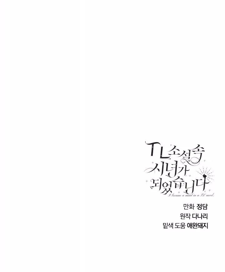 I Became a Maid in a TL Novel Chapter 17 Bahasa Indonesia