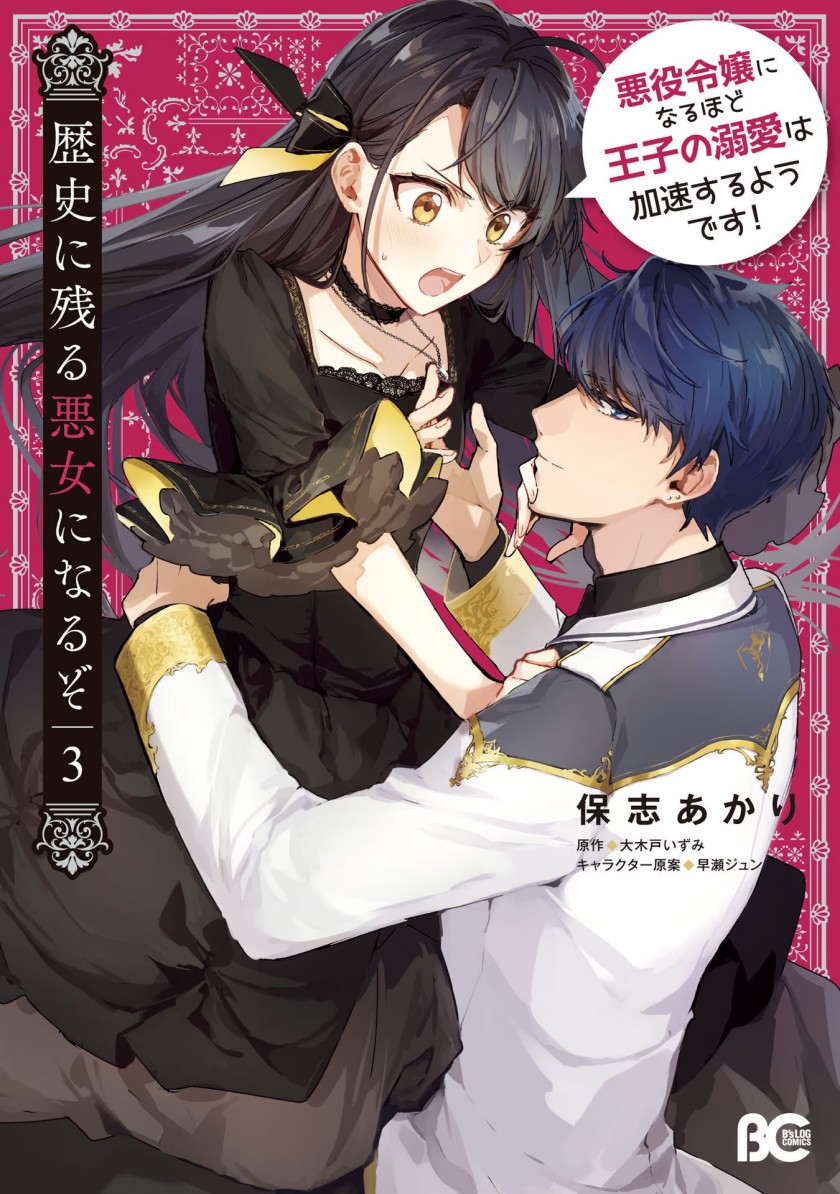 I’ll Become a Villainess That Will Go Down in History (Rekishi Ni Nokoru Akujo Ni Naru Zo: Akuyaku Reijou Ni Naru Hodo Ouji No Dekiai Wa Kasoku Suru You Desu!) chapter 11