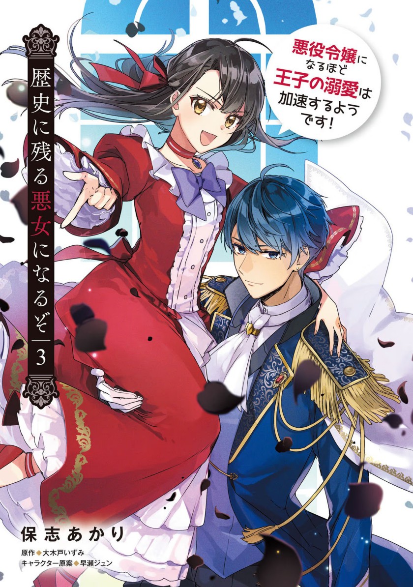 I’ll Become a Villainess That Will Go Down in History (Rekishi Ni Nokoru Akujo Ni Naru Zo: Akuyaku Reijou Ni Naru Hodo Ouji No Dekiai Wa Kasoku Suru You Desu!) chapter 11