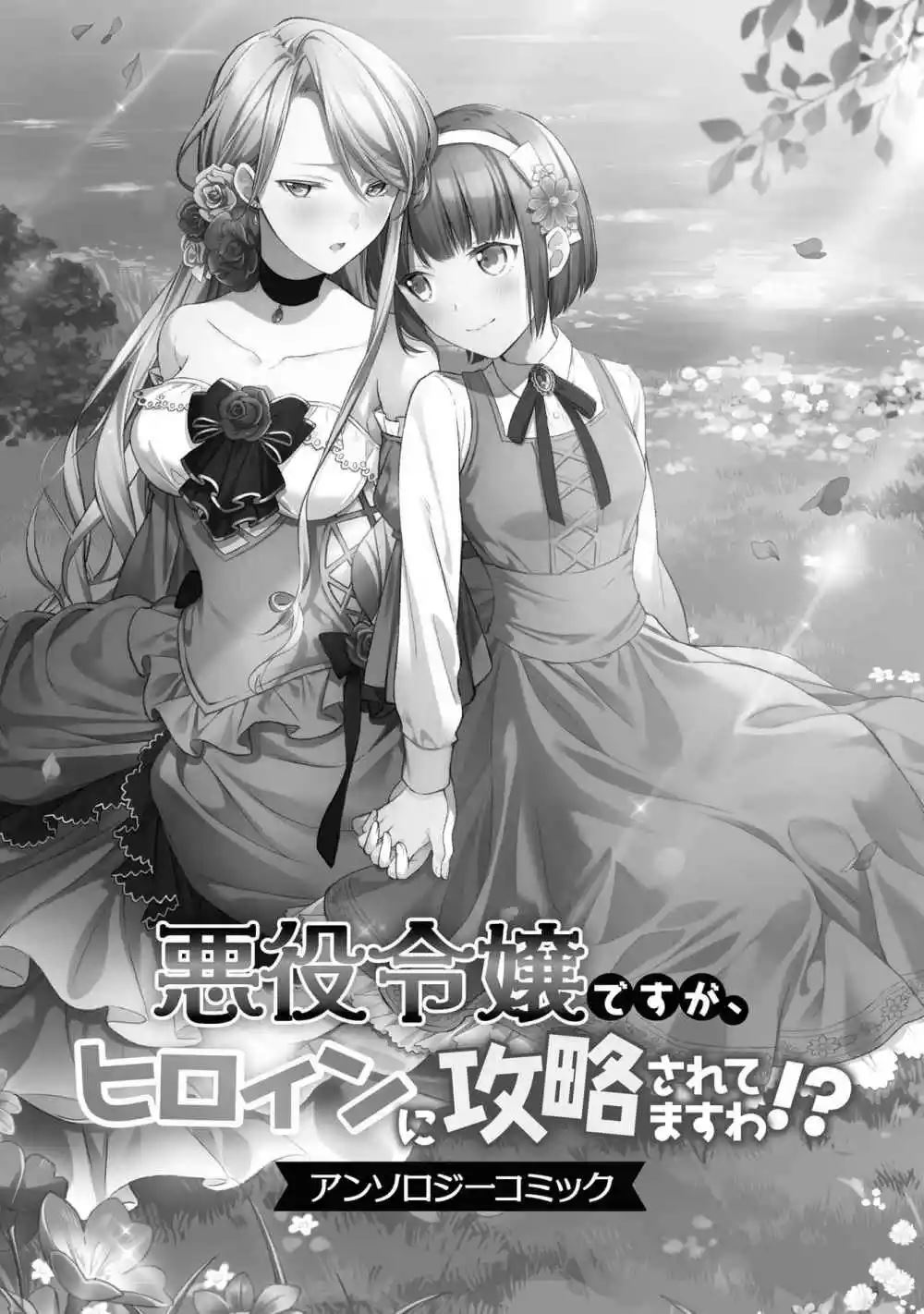 I’m the Villainess, but I’m Being Captured by the Heroine?! Chapter 01 Bahasa Indonesia