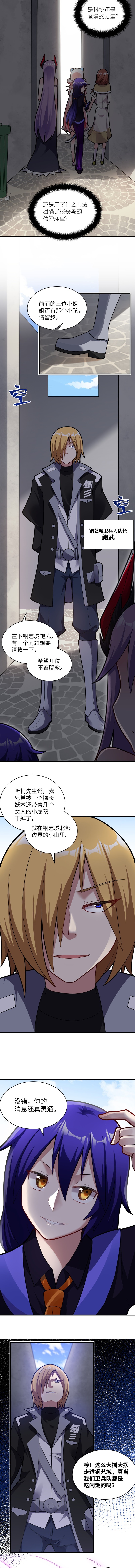 I, the Strongest Demon, Have Regained My Youth?! chapter 11