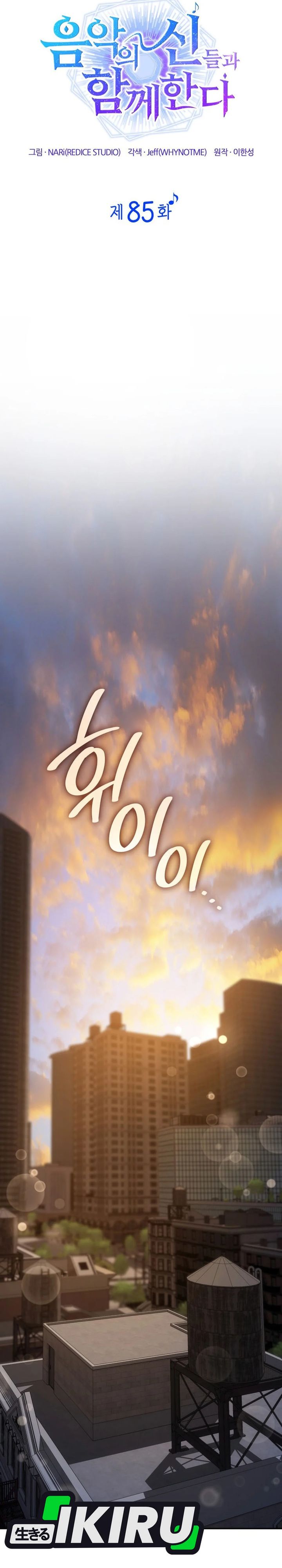 I Am With the Music Immortals Chapter 85 Bahasa Indonesia