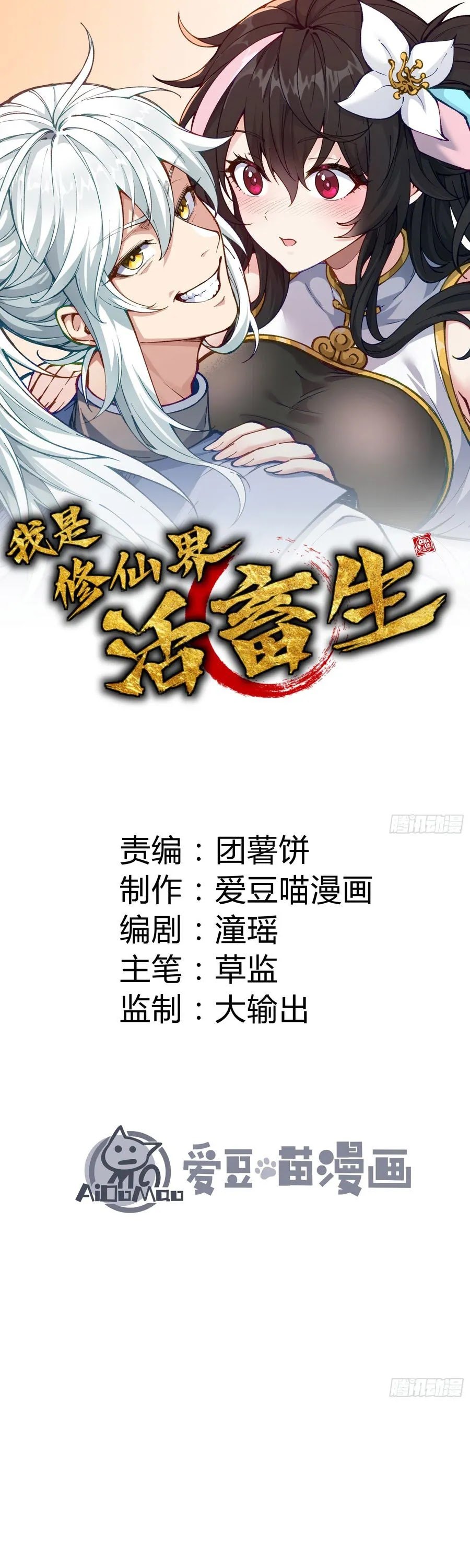 I Am a Living Beast in the World of Cultivation Chapter 05 Bahasa Indonesia