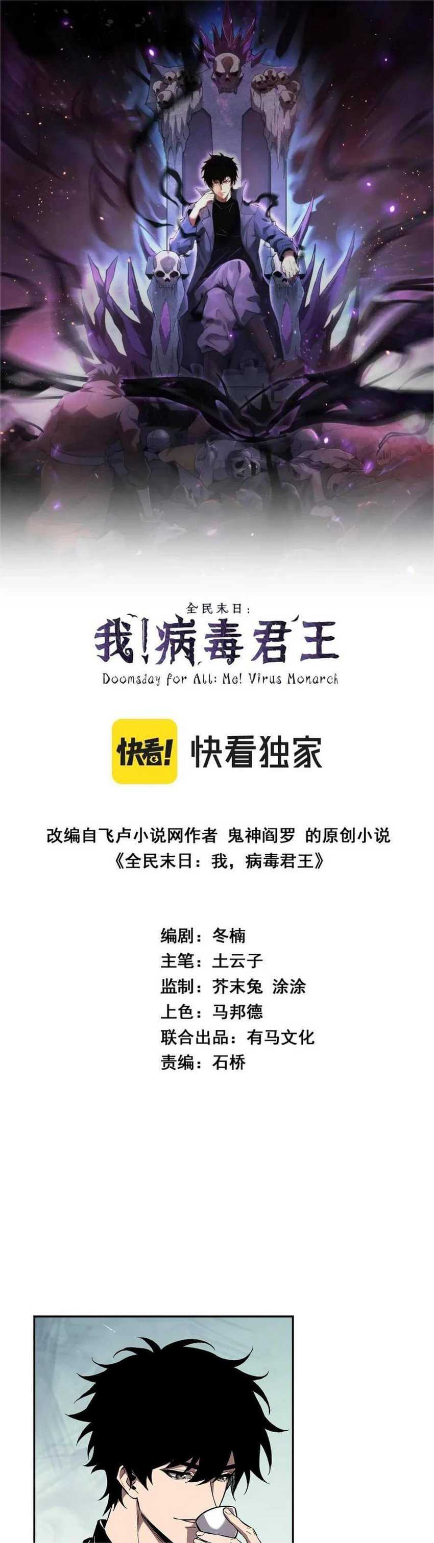 I Am the Virus Monarch Chapter 69 Bahasa Indonesia