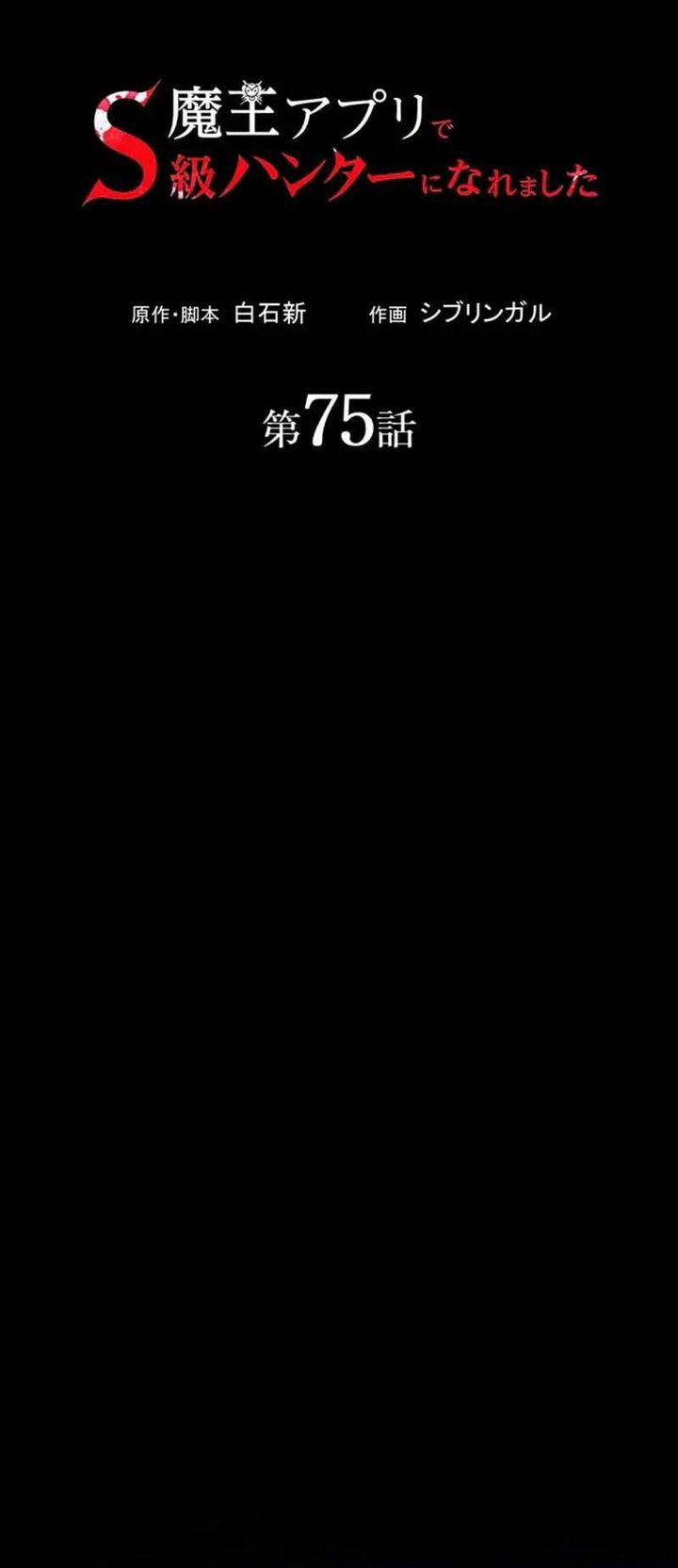 I Became an S-Rank Hunter With the Demon Lord App chapter 75