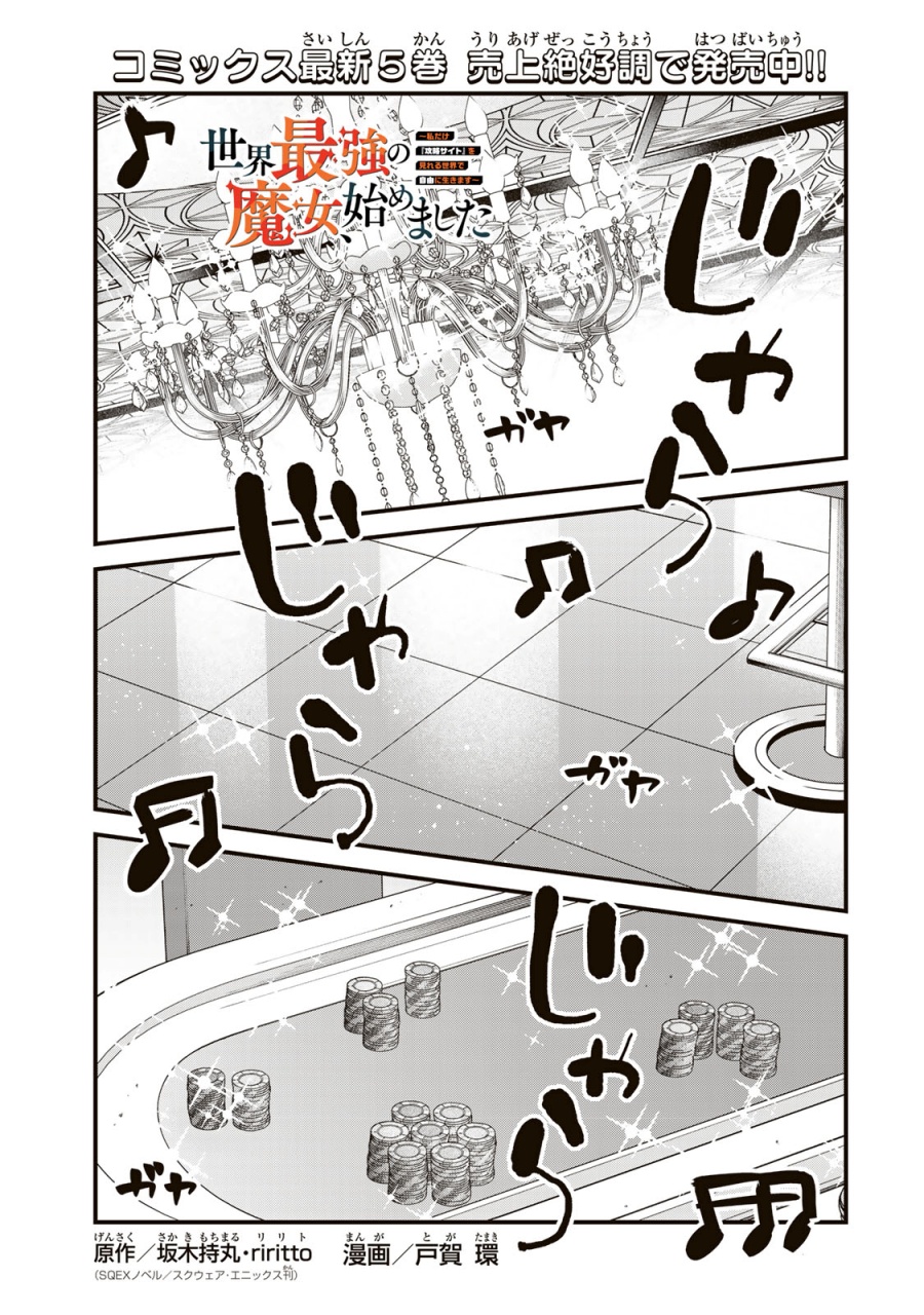 I Became the World’s Strongest Witch, ~I Will Live Freely in a World Where Only I Can Access the “Guide Site”~ chapter 34