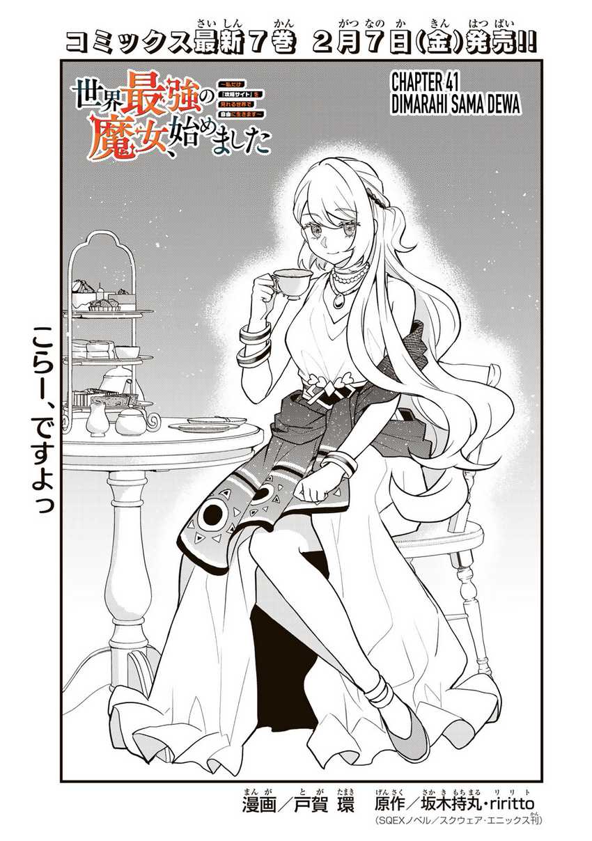 I Became the World’s Strongest Witch, ~I Will Live Freely in a World Where Only I Can Access the “Guide Site”~ Chapter 41 Bahasa Indonesia