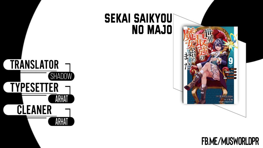 I Became the World’s Strongest Witch, ~I Will Live Freely in a World Where Only I Can Access the “Guide Site”~ chapter 49