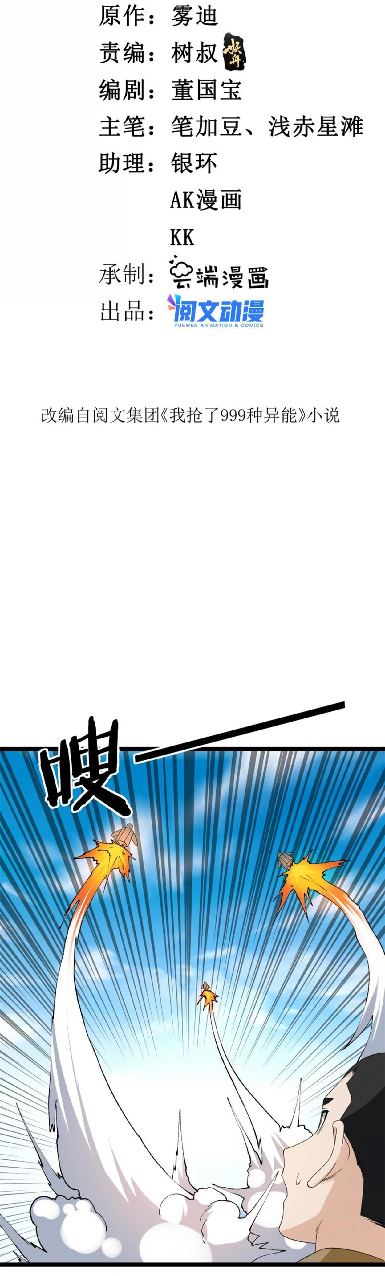 I Can Snatch 999 Types of Abilities (Your Abilities Are Mine/ I Have 999 Abilities) chapter 100