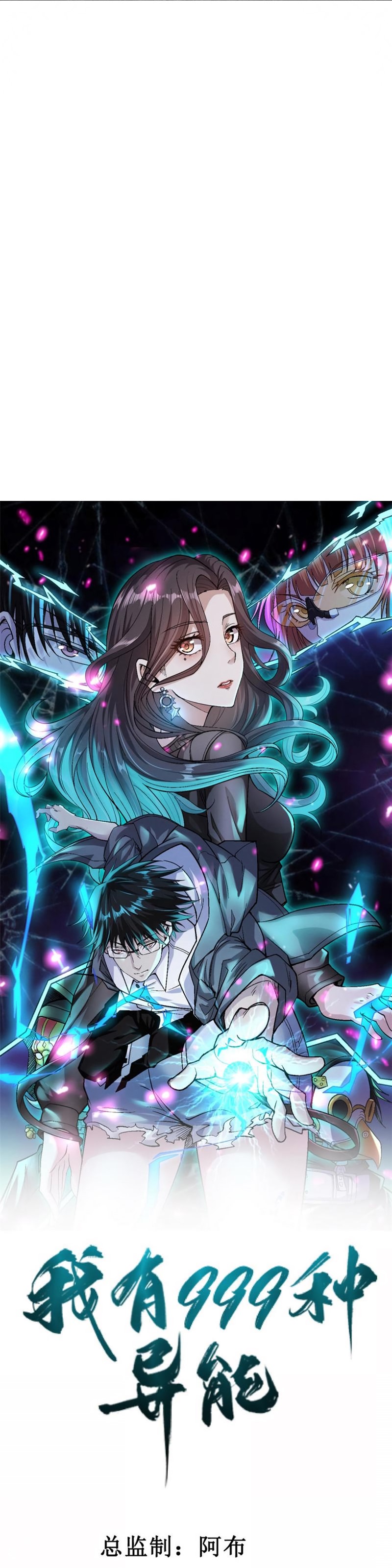 I Can Snatch 999 Types of Abilities (Your Abilities Are Mine/ I Have 999 Abilities) chapter 103